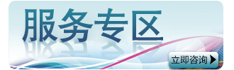 服務(wù)專區(qū) 服務(wù)專區(qū)